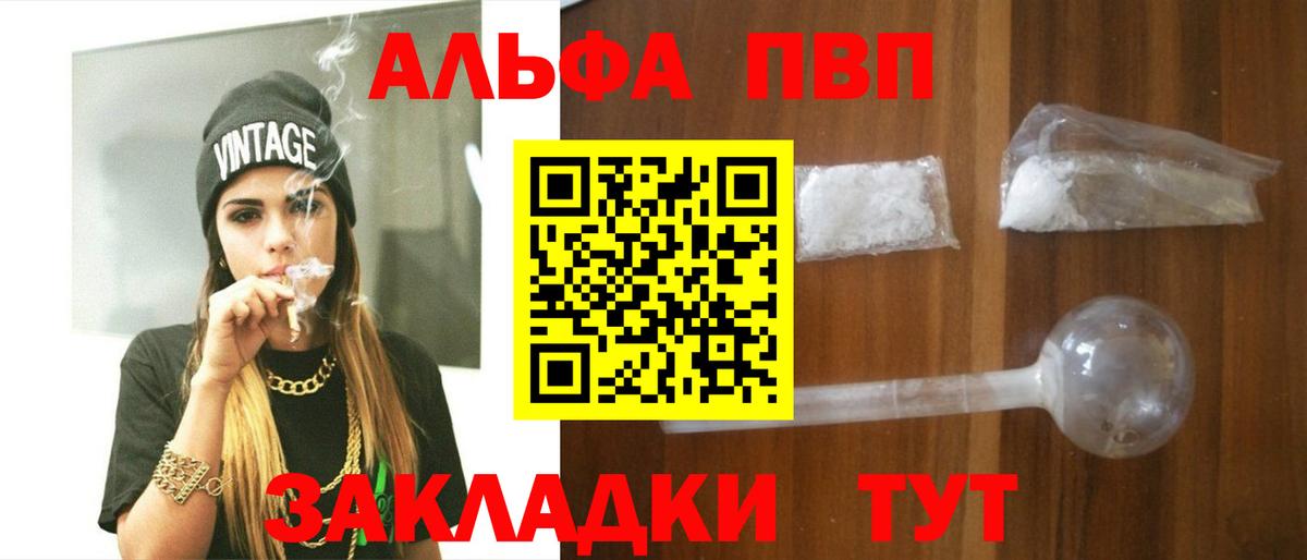 Alfa_PVP VHQ Славгород