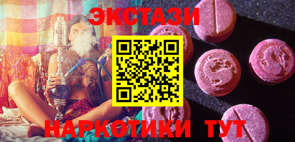 Ecstasy 250 мг Славгород