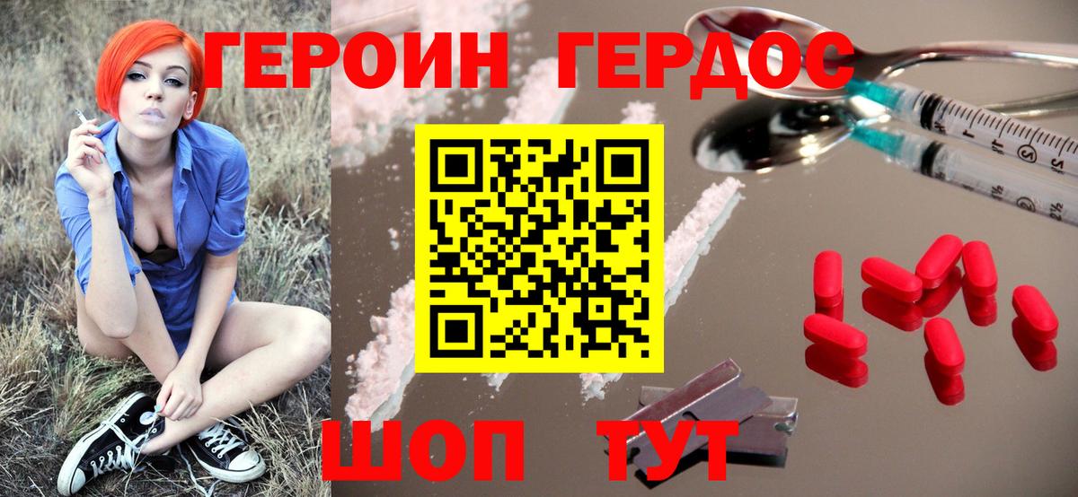Героин VHQ  Вход с VPN  Славгород 