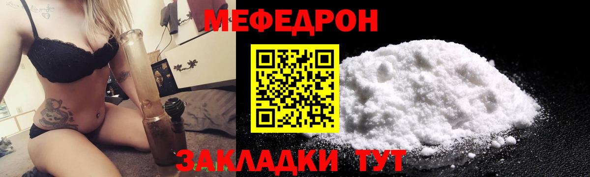 Мефедрон Славгород