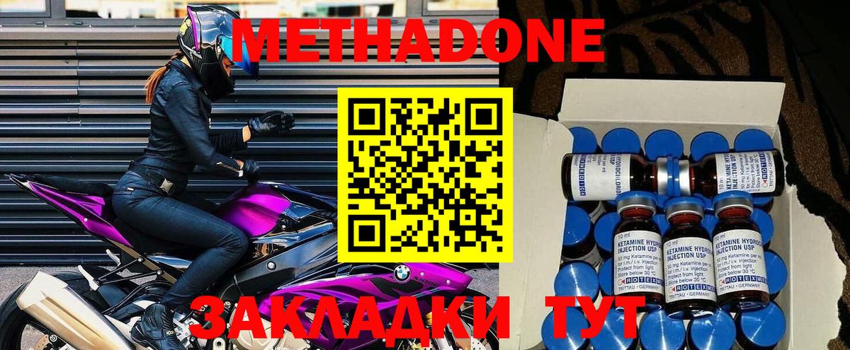 МЕТАДОН methadone  hydra ссылка  Вход с VPN  Славгород  МЕТАДОН methadone 