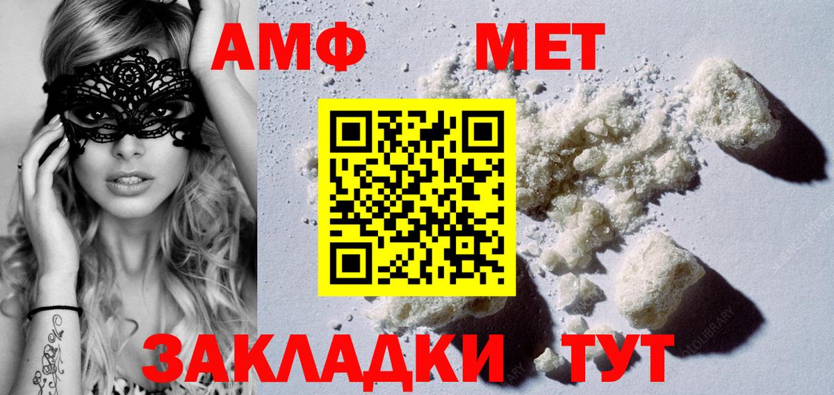 МЕТАМФЕТАМИН пудра Славгород