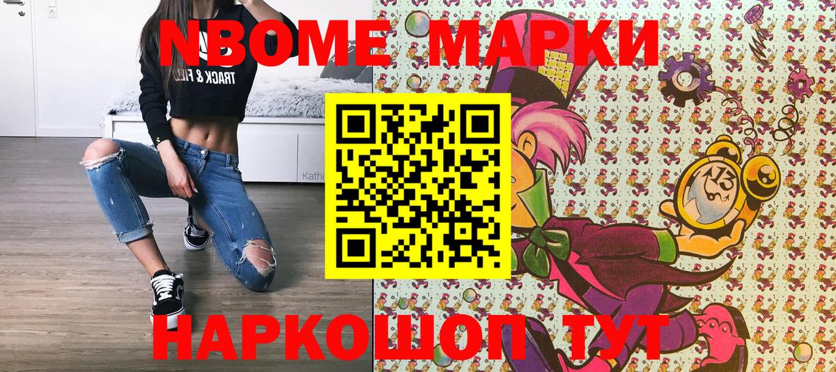 Наркотические марки 1,8мг Славгород