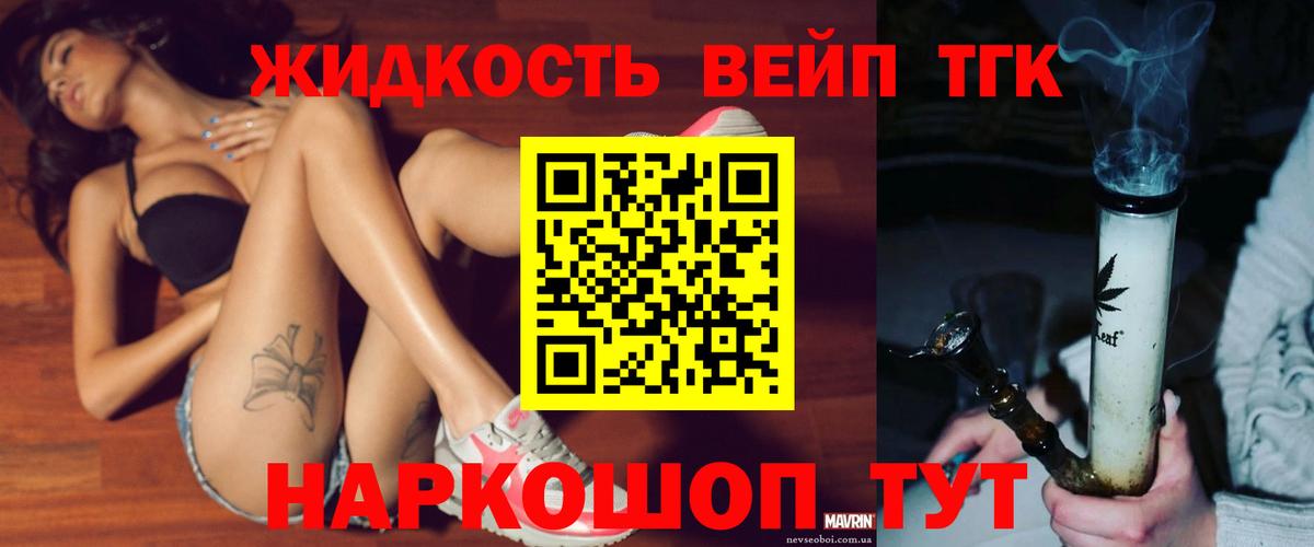 ТГК вейп с тгк  Вход с VPN  закладка  Славгород 